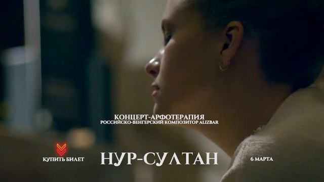 Концерт-арфотерапия в Нур-Султане! 6 марта смотреть онлайн