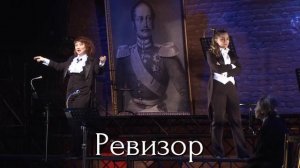 РЕВИЗОР - тизер.mp4
