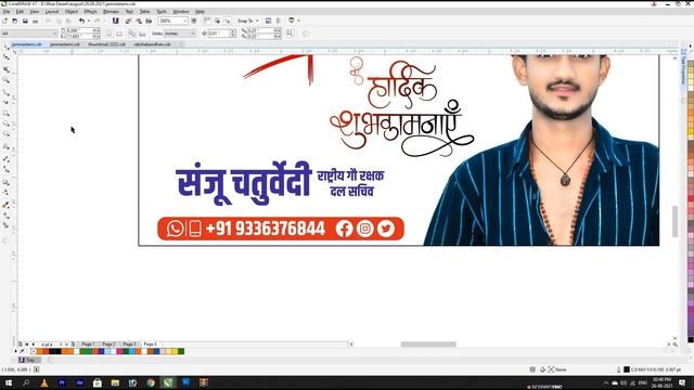 Janmashtami Social Media Post || Corel Art || Corel Draw Design || Vipul Pandey || New Design смотреть онлайн