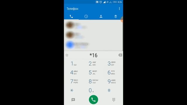 Как посмотреть свой номер телефона на Android смотреть онлайн