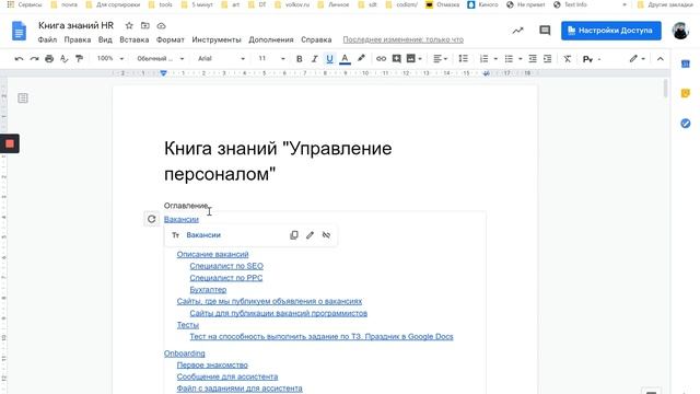 Ссылка на раздел документа в Google Docs