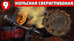 Кольская Сверхглубокая Скважина СГ-3 фильм какие проекты делал СССР и как Перестройка все разрушила.