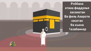 Обряды Умры.