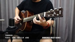 【YAMAHA】FS850 vs FS820 Guitars sound comparison DEMO