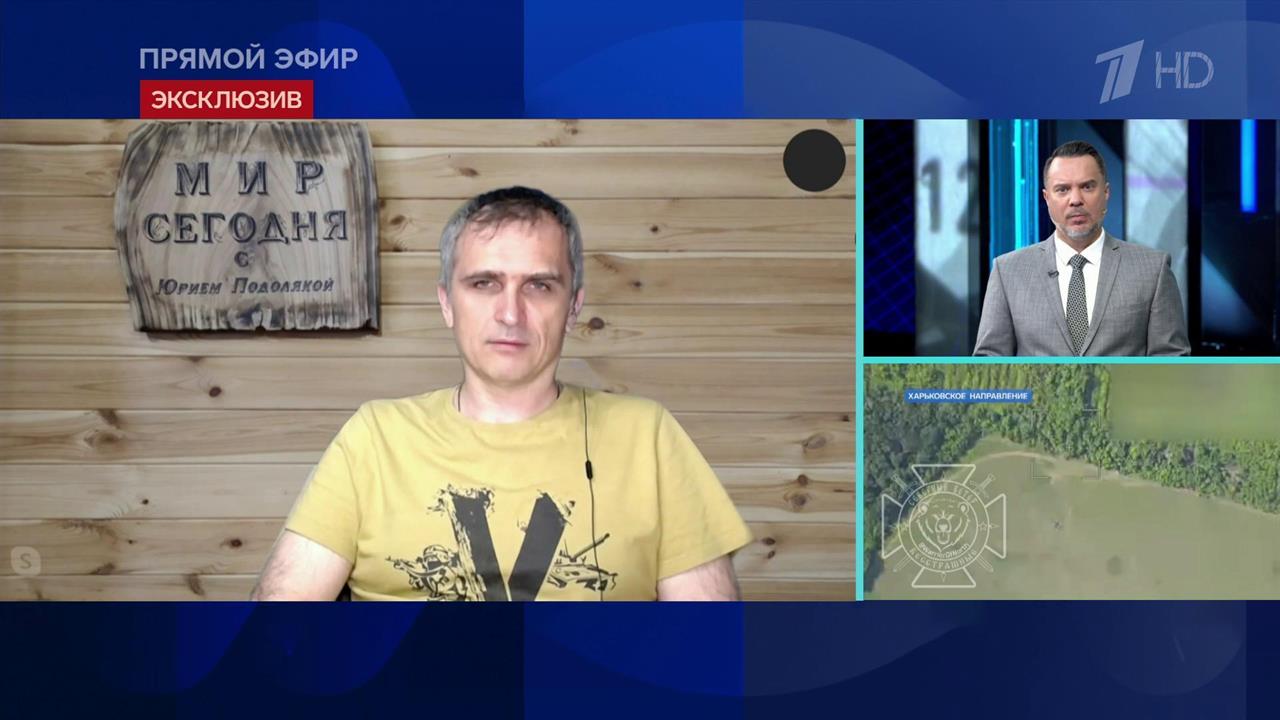 ВСУ "сдулись" на севере Харьковской области, заявил Юрий Подоляка