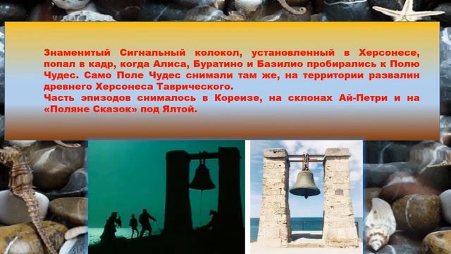 Удивительный Крым