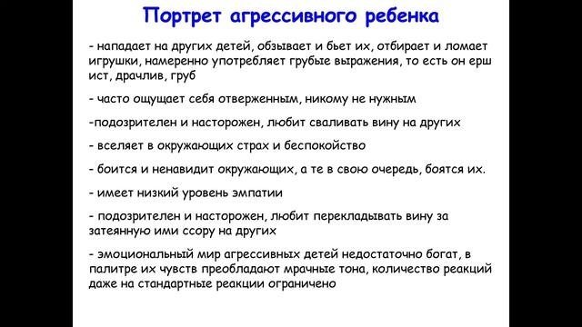 Агрессивное поведение детей  причины и способы коррекции