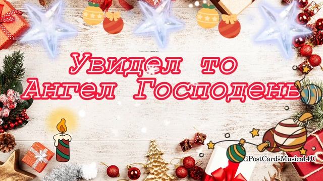 Великое чудо в ту ночь совершилось смотреть онлайн