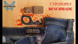 СТРОПОРЕЗ BENCHMADE- ТАКТИЧЕСКАЯ МЕДИЦИНА