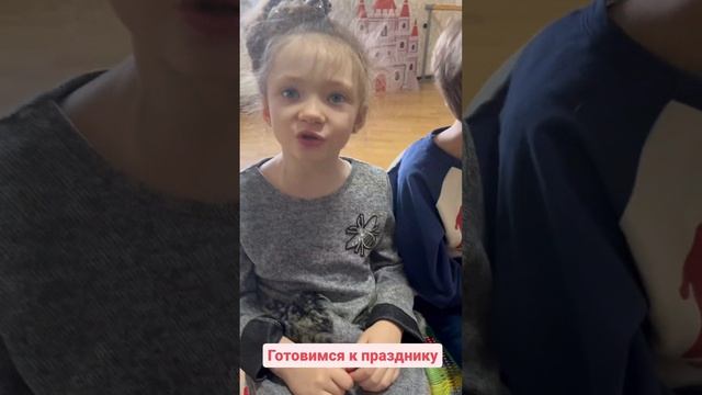 Детский сад Счастье -Готовимся к празднику
