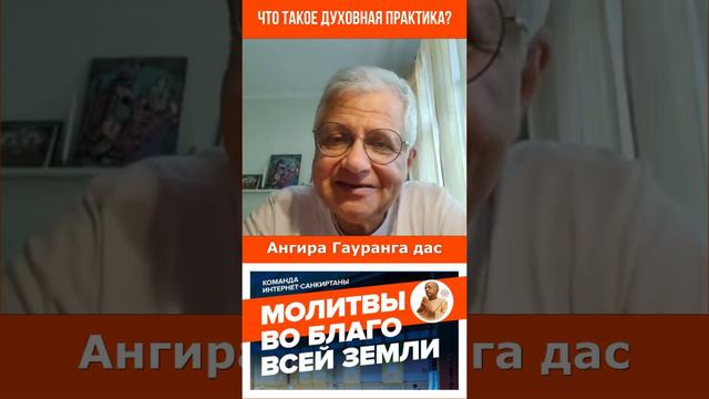 Что такое Духовная практика?