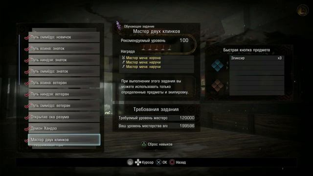 Nioh 2. Как сбросить навыки опыта оружия