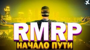 RMRP - Криминальная Москва ( Арбат )