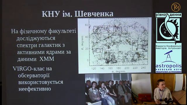 Анатолій Тугай - "Українська віртуальна рентгенівська та гамма-обсерваторія" 23.04.2016