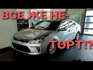 7 КОСЯКОВ КИА РИО ПОСЛЕ 3 ЛЕТ. ( Kia Rio 4 FB 2020)