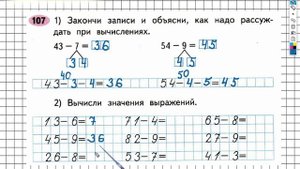 Задание №107 Сложение и вычитание - ГДЗ по Математике 2 класс (Моро) Рабочая тетрадь 1 часть
