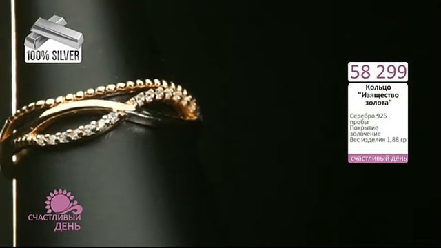 Серебряное кольцо Изящество золота (Copy 1) смотреть онлайн