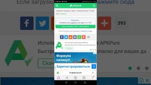Как скачать приложение из браузера если не скачивается