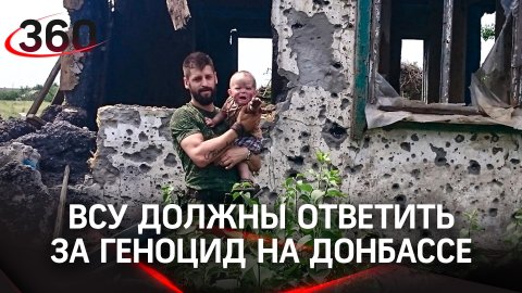 Геноцид и военные преступления - СК РФ завёл уголовные дела по факту действий ВСУ на Донбассе