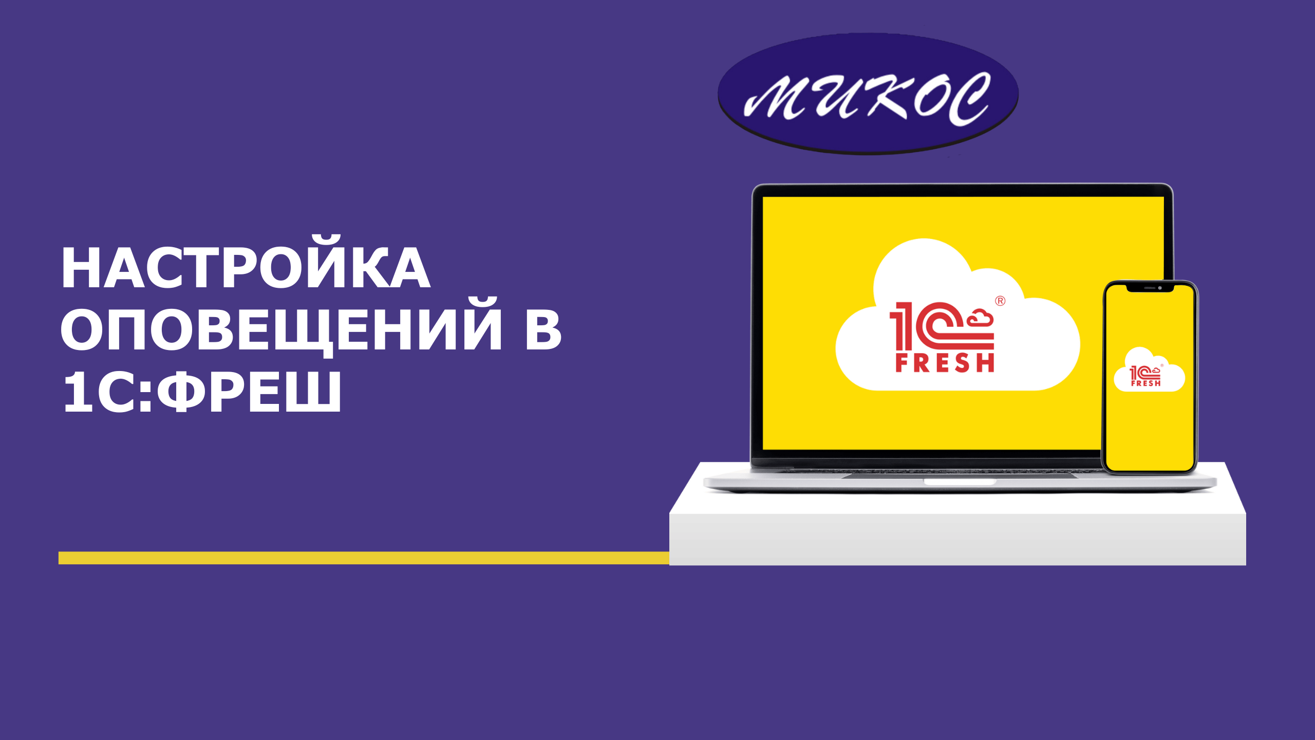 А также присоединяйтесь к нам в Телеграмме: https://t.me/mikos_company ? 