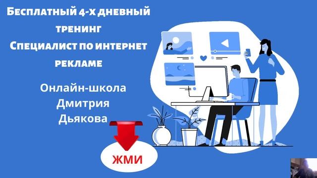 Удаленная работа.Специалист по рекламе смотреть онлайн