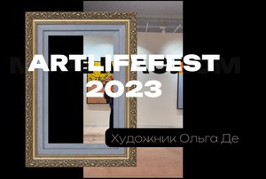 Выставка современного искусства ARTLIFEFEST 2023