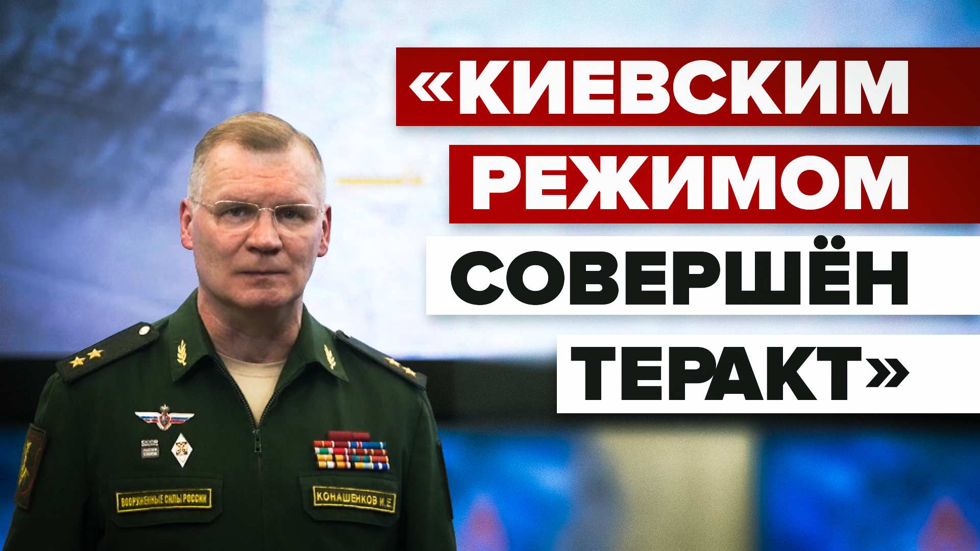 «Киев пренебрёг жизнью своих граждан»: в Минобороны рассказали о крушении Ил-76