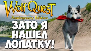 Я не успеваю за этой командой! Команда Ква! WolfQuest: Anniversary Edition - Multiplayer #4