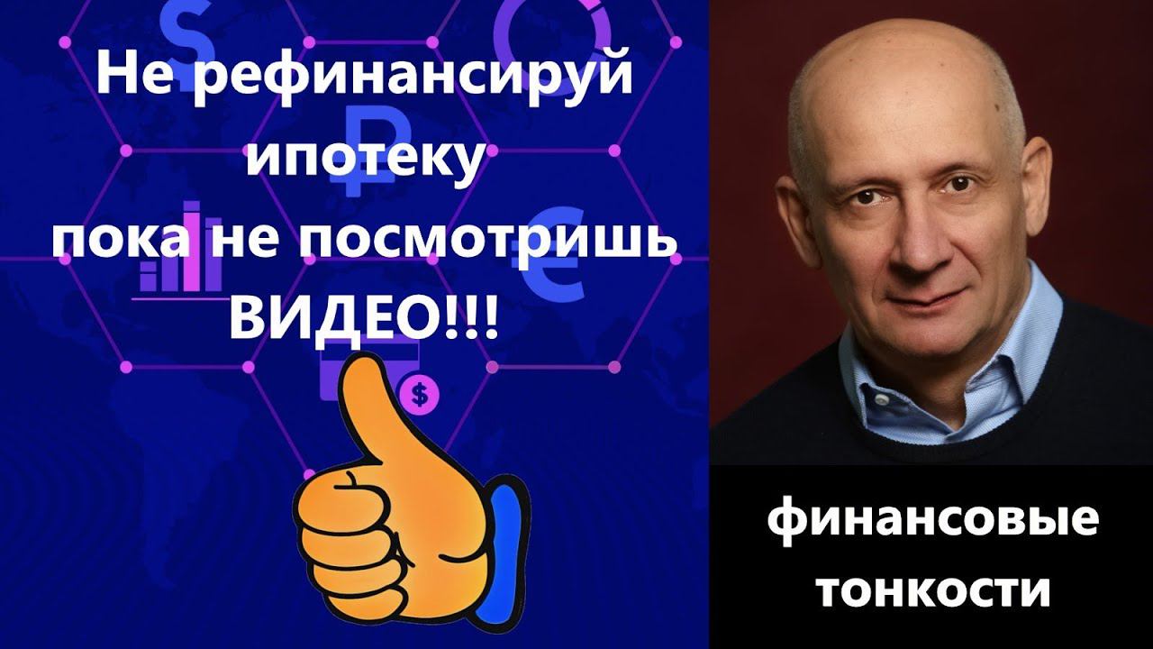 Как правильно рефинансировать ипотеку. Подводные камни и  примеры расчетов