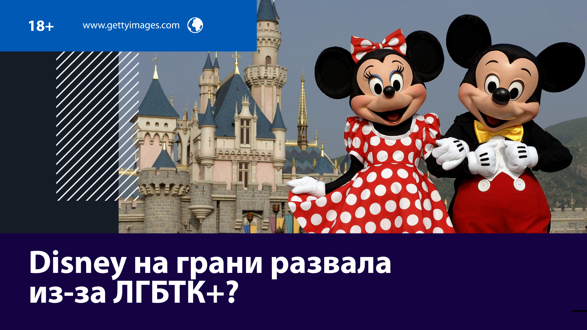 Чёрная Русалочка и ЛГБТ: за что уволили главу Disney? – Москва FM