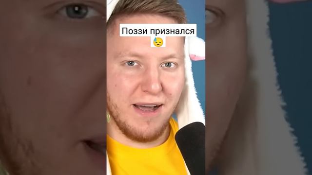 эх поззи поззи