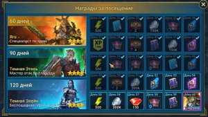 Слияние в Raid Shadow Legends будет сложным для любого новичка | как не брать награды за посещение