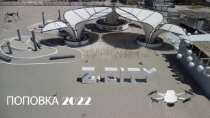 ПОПОВКА 2022 /Z.CITY /Розовое озеро Сасык-Сиваш /Dji mini 2