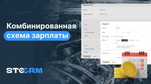 Настройка зарплаты с оборота предприятия