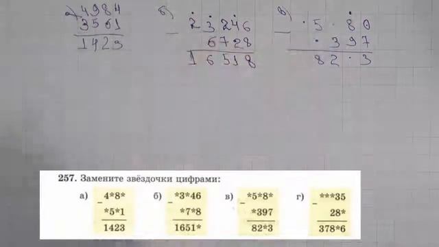 Решение задания №257 из учебника Н.Я.Виленкина "Математика 5 класс" (2013 год) смотреть онлайн