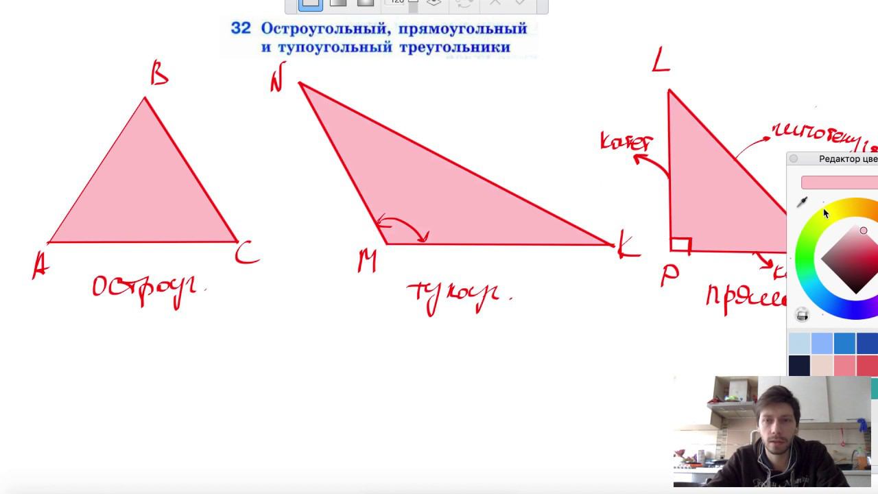 32. Остроугольный, прямоугольный и тупоугольный треугольники