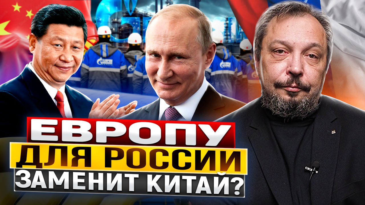 Один пояс - один путь: Европу для России Заменит Китай?