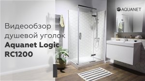 Видеообзор душевой уголок Aquanet Logic RC1200