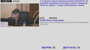 26 заседание Тюменской областной Думы VII созыва