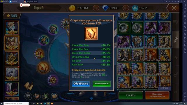 Герои и подземелья. Гайд на епископа. смотреть онлайн