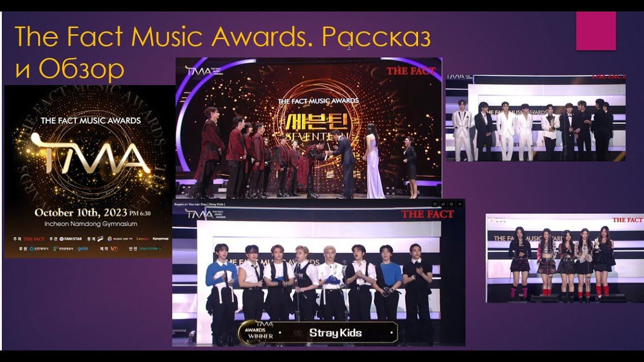 TMA 2023. Stray Kids показали, что умеют петь живьем, но не получили Десан. К-поп атака на Грэмми смотреть онлайн