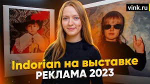 Холст для печати Indorian на выставке "Реклама 2023"