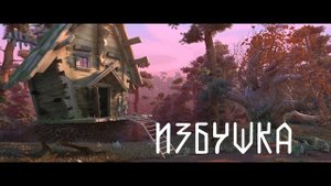 Яга и книга заклинаний (Трейлер мультфильма, 2023)