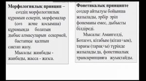 Қоғамдық құндылықтар.Орфаграфиялық норма және сөйлеу тілі.