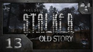 Сталкер Old Story # 13. Секреты свалки.