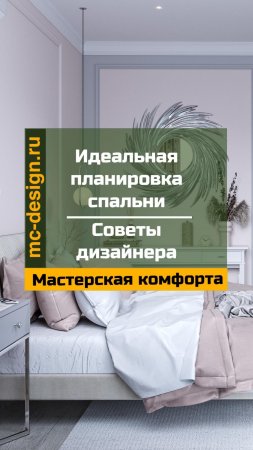 идеальная планировка спальни