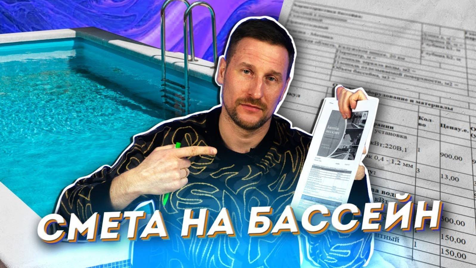 Как выбрать подрядчика на строительство бассейна?