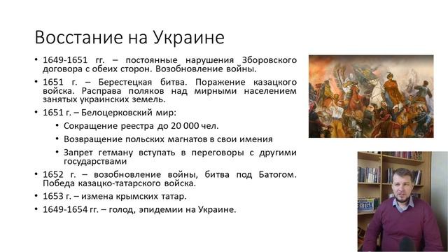 Урок для 7 класса - Внешняя политика Алексея Михайловича (Россия, XVII век) смотреть онлайн