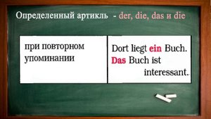 АРТИКЛЬ в НЕМЕЦКОМ языке. Часть 1