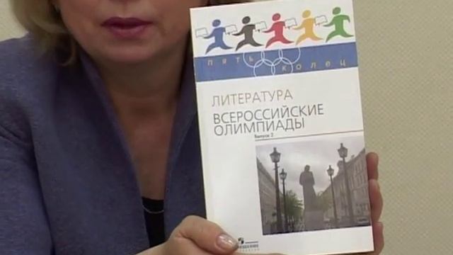 Подготовка к Всероссийской олимпиаде по литературе